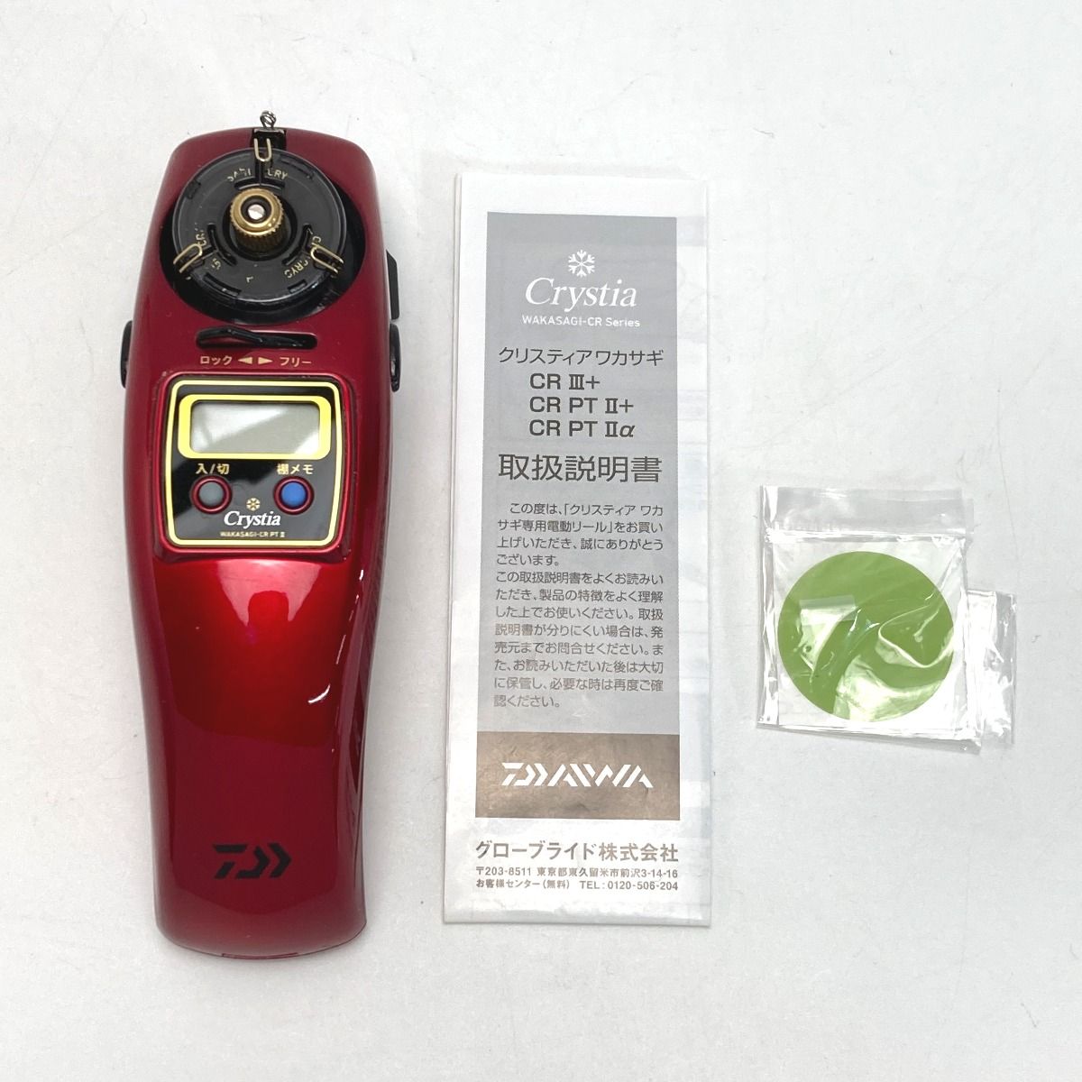 ダイワ クリスティア