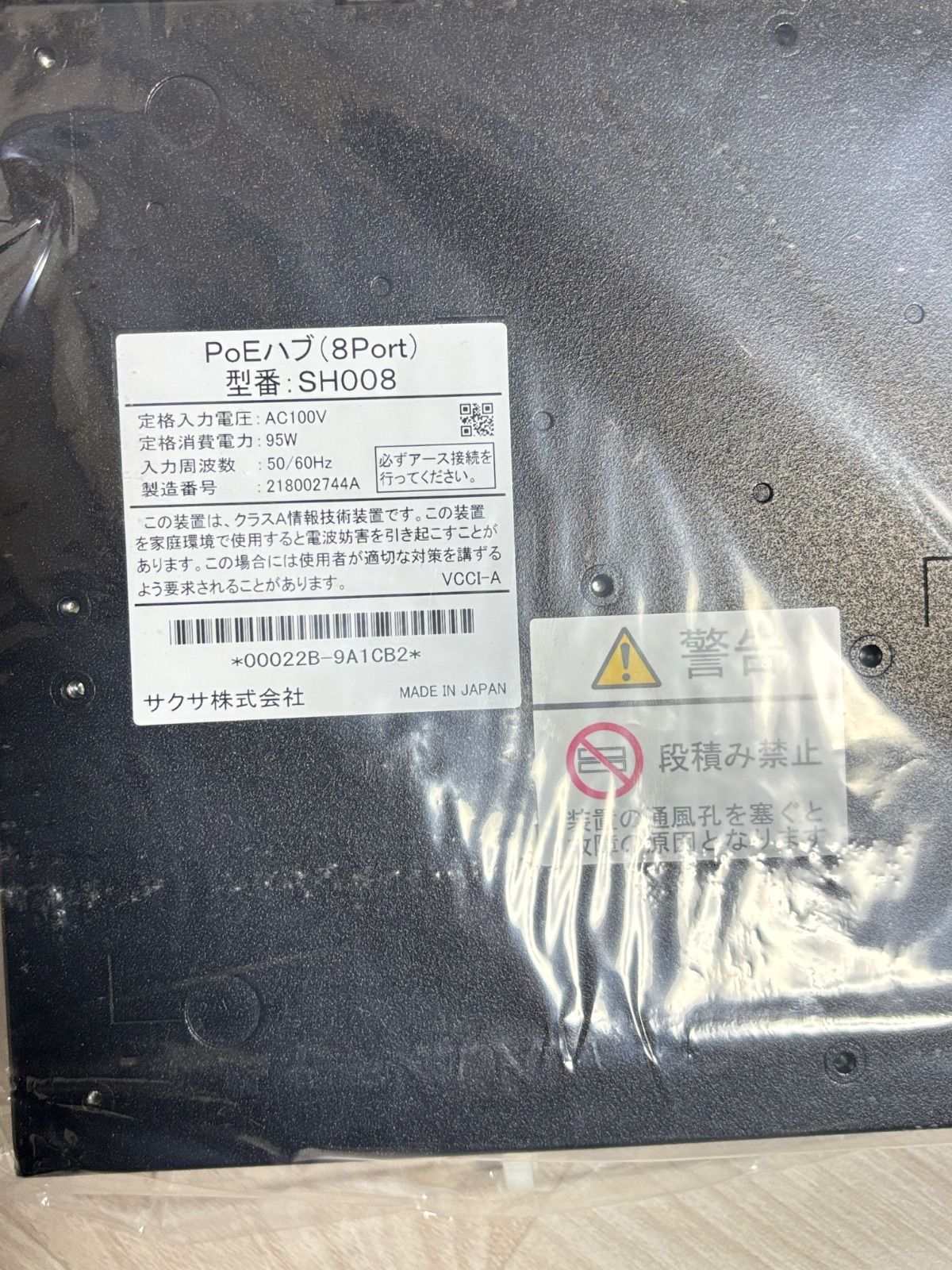 008 PoEハブ