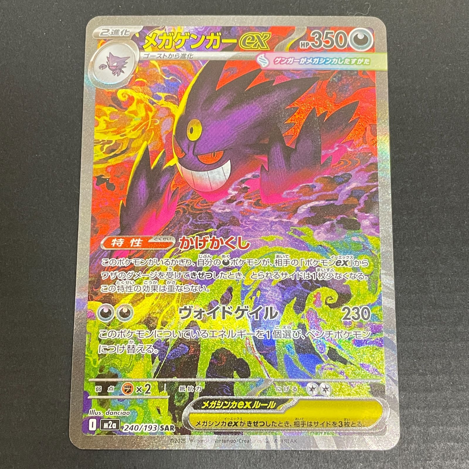 三沢店56-3-0102] ポケモンカード メガゲンガーex sar 240/193 M2a