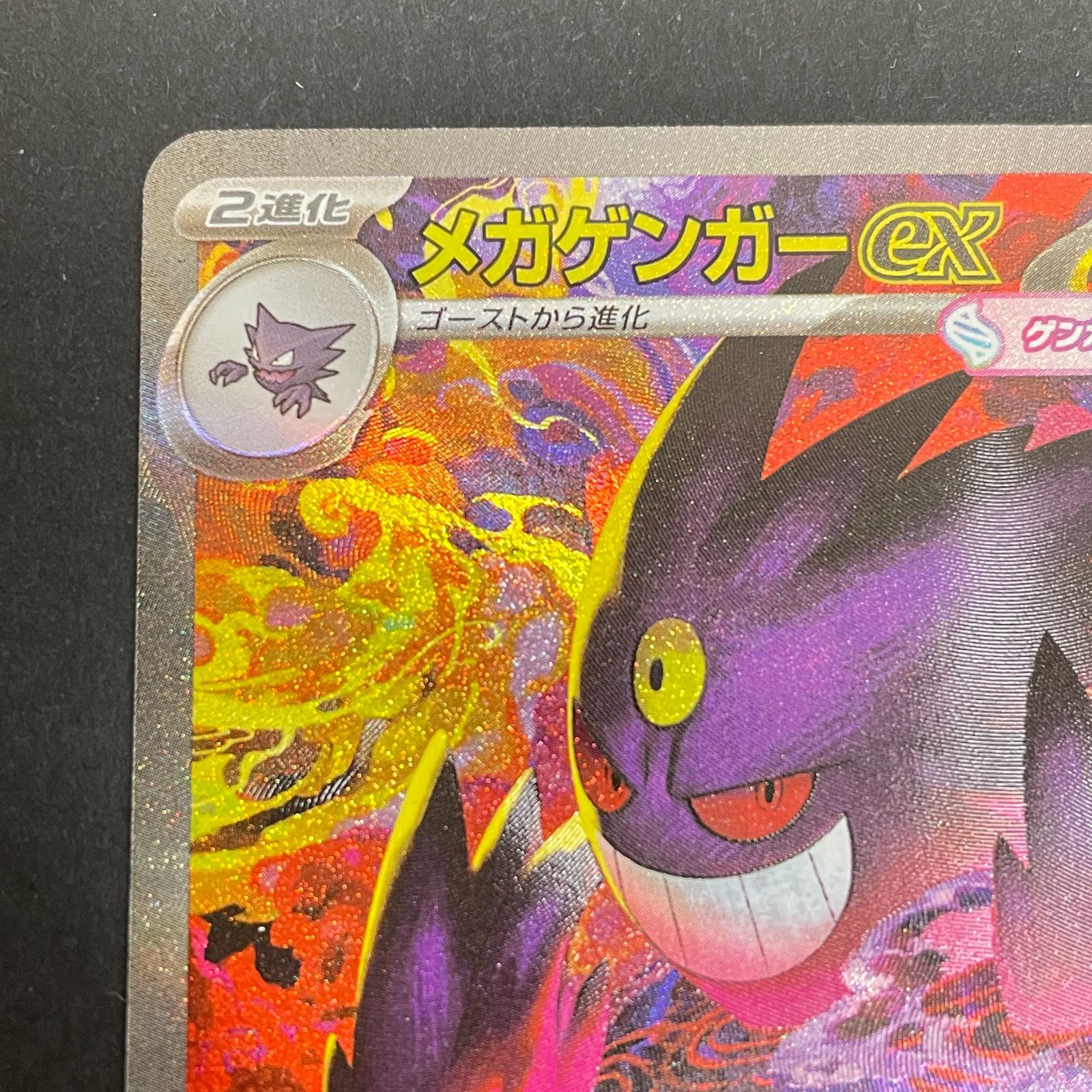 三沢店56-3-0102] ポケモンカード メガゲンガーex sar 240/193 M2a