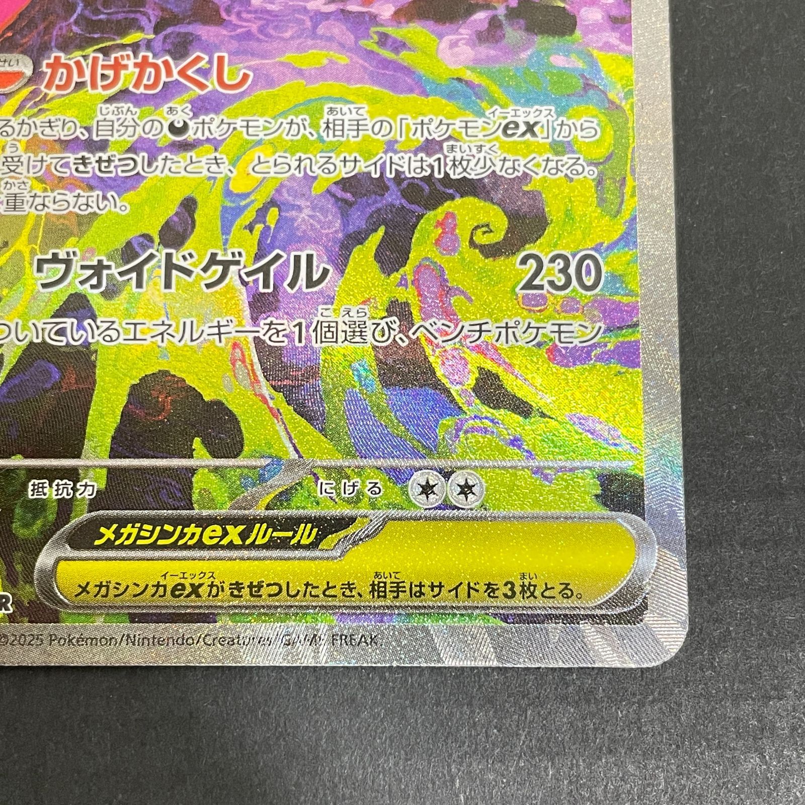 三沢店56-3-0102] ポケモンカード メガゲンガーex sar 240/193 M2a