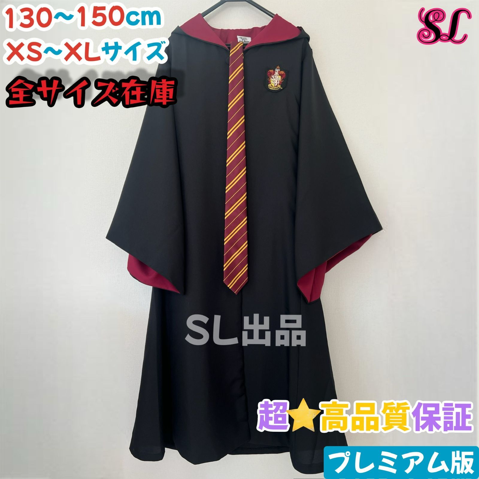 スタジオツアー ローブ ハリーポッター ネクタイ 豪華8点セット 4人分