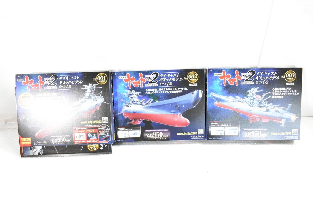 未組立 アシェット 宇宙戦艦ヤマト 2202 愛の戦士たち 1-110号 ダイ