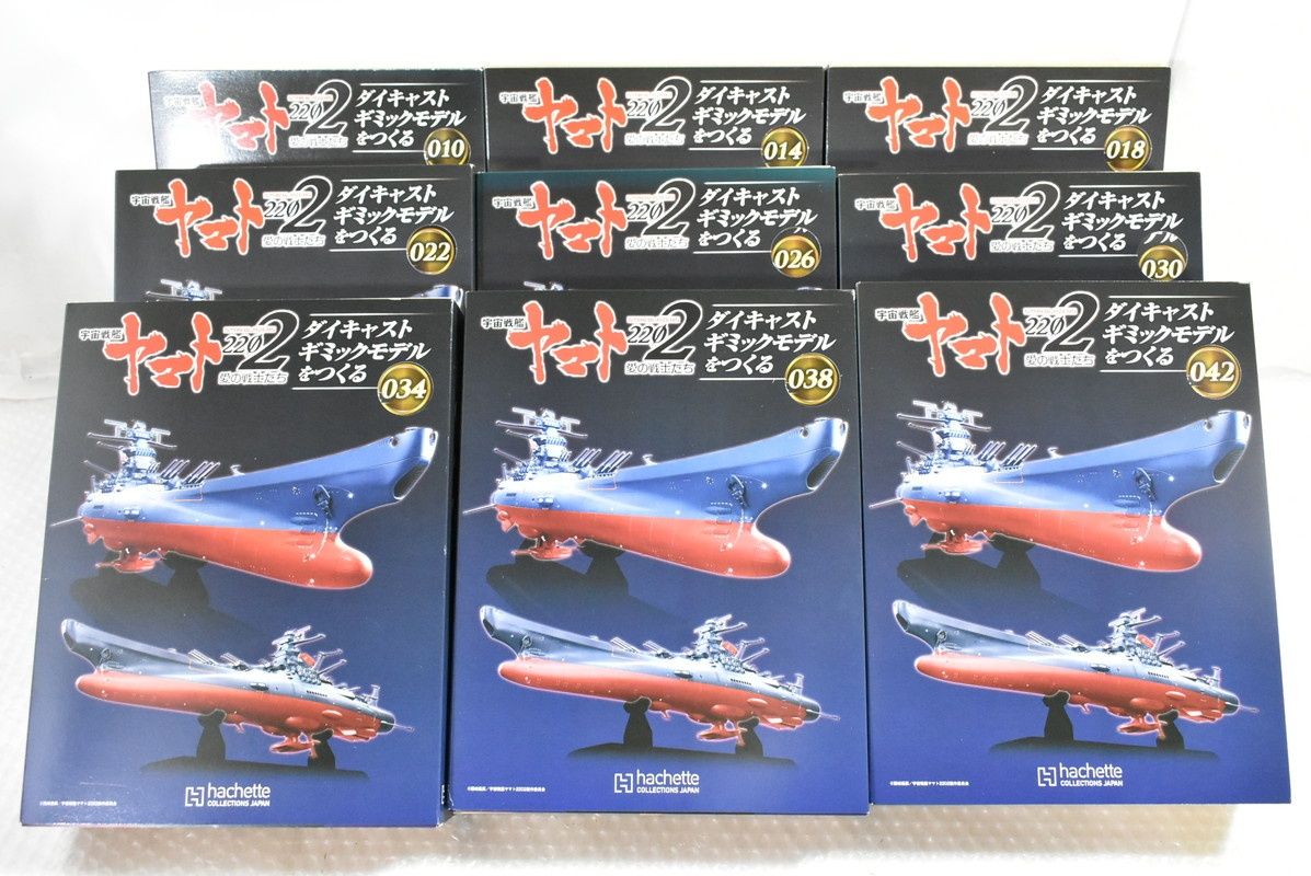 未組立 アシェット 宇宙戦艦ヤマト 2202 愛の戦士たち 1-110号 ダイ