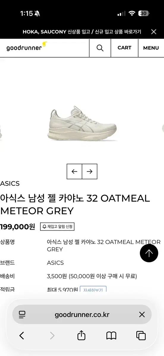 アシックス ゲル カヤノ 32 オートミール メテオ グレー 280