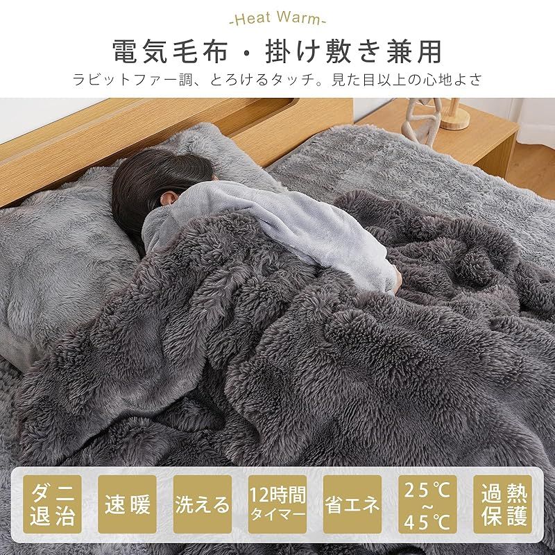 DGV 電気毛布 ふわとろ とろける ラビットファー調 掛け 敷き 掛け敷き