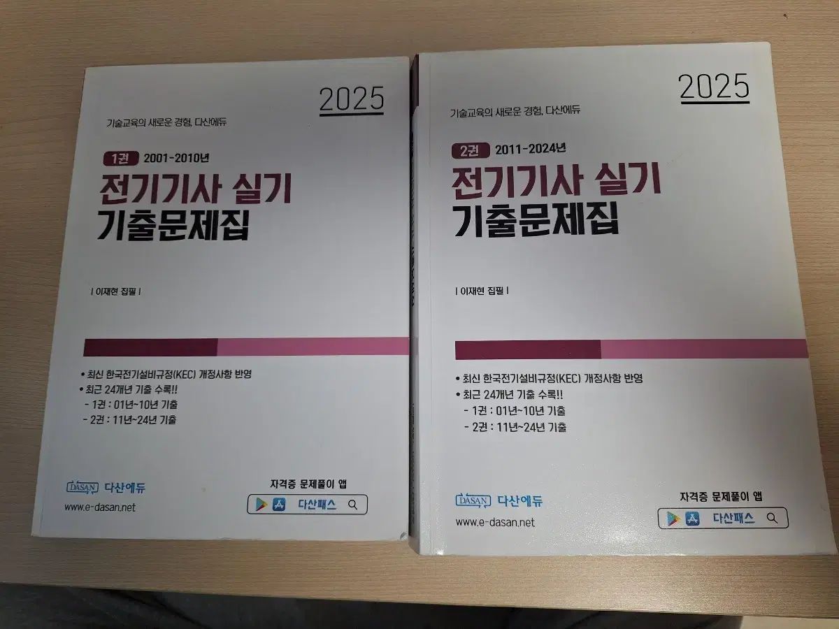 Dasan Edu 2025 電気技師 実技 既出