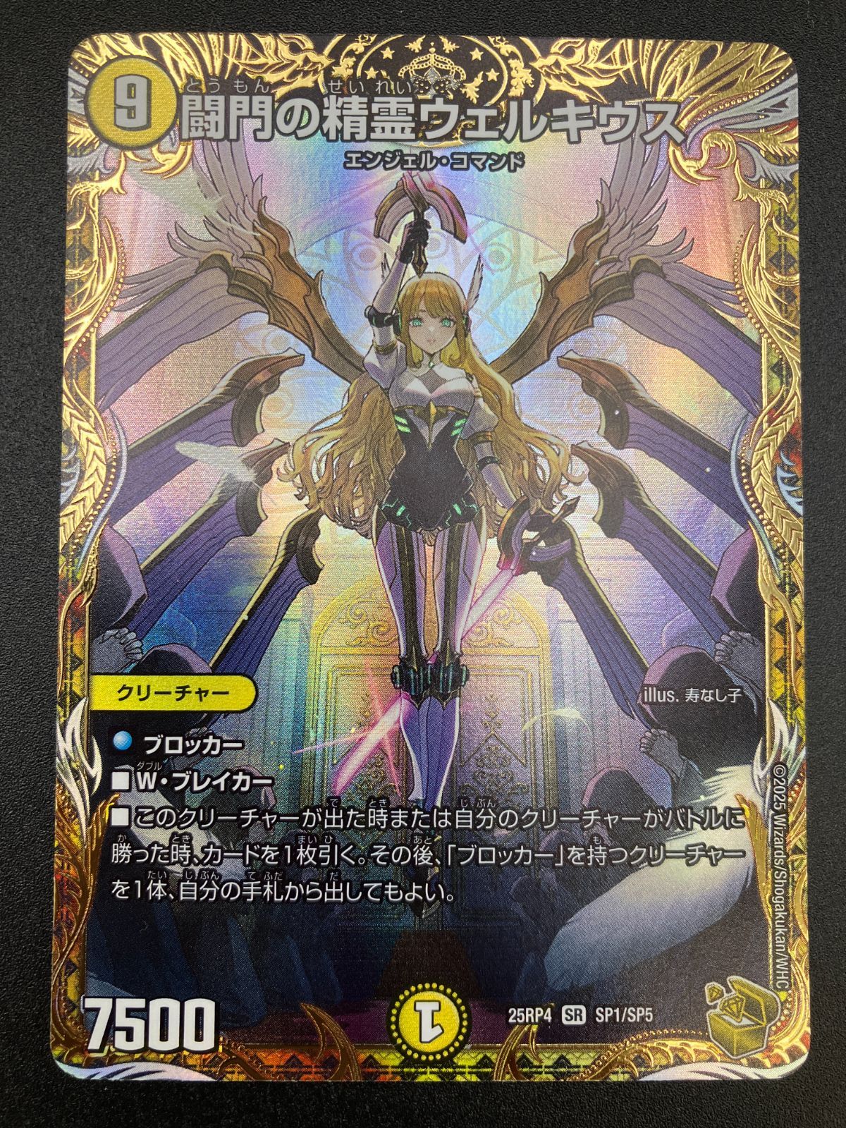 デュエルマスターズ デュエマ 闘門の精霊ウェルキウス スーパー DM 25 RP 4 SP 1 トレカ TCG 241