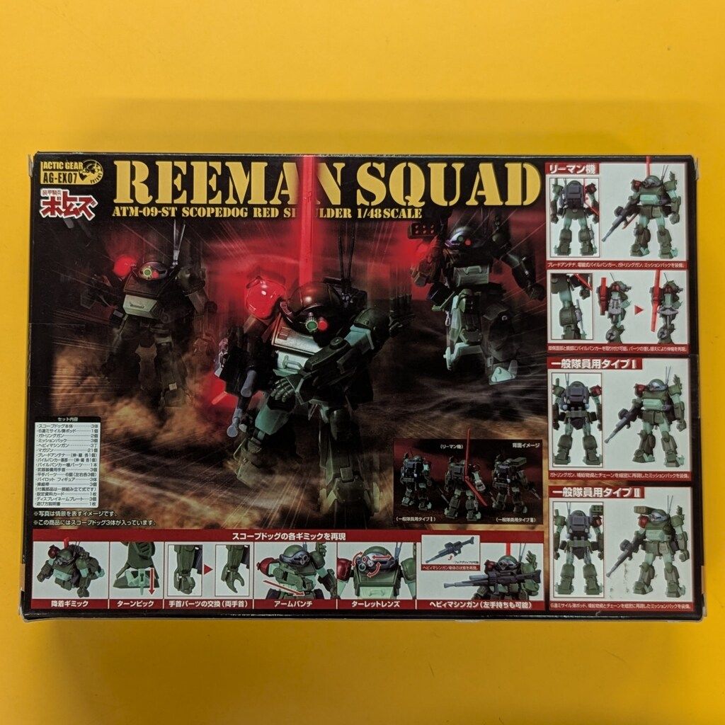 タカラ アクティックギア ボトムズ リーマン スカッド AGEX 07