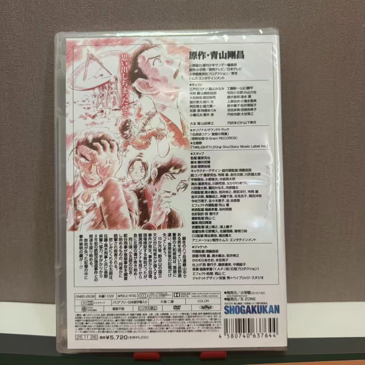 未開封】『劇場版 名探偵コナン 隻眼(せきがん)の残像フラッシュバック