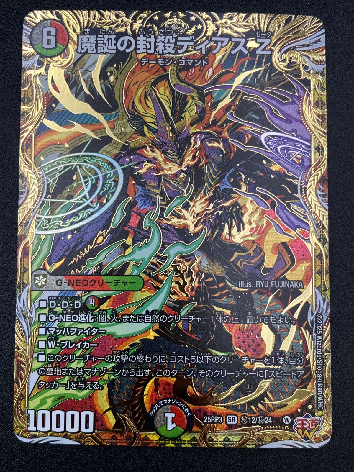 デュエルマスターズ デュエマ 魔誕の封殺ディアス Z スーパーレア DM25