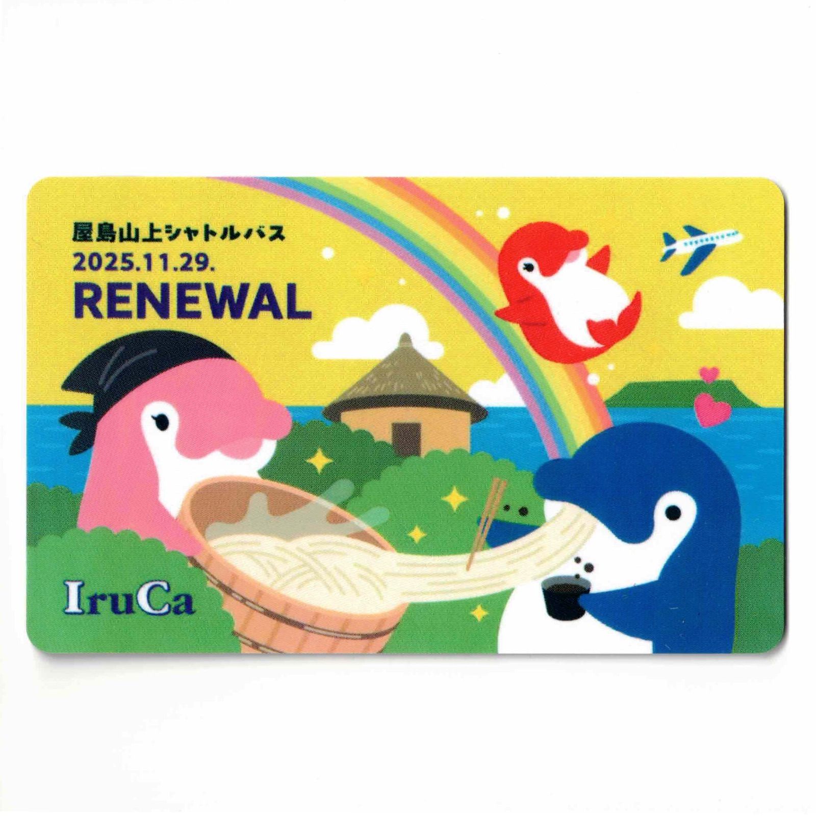 屋島山上シャトルバス リニューアル IruCa（イルカ） 香川県 高松市