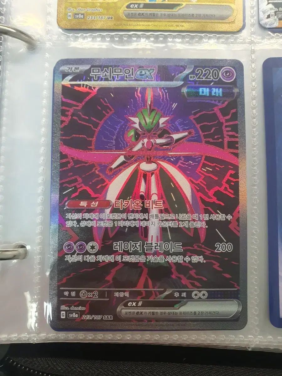 ポケットモンスター ムテキ ムイン ex SAR