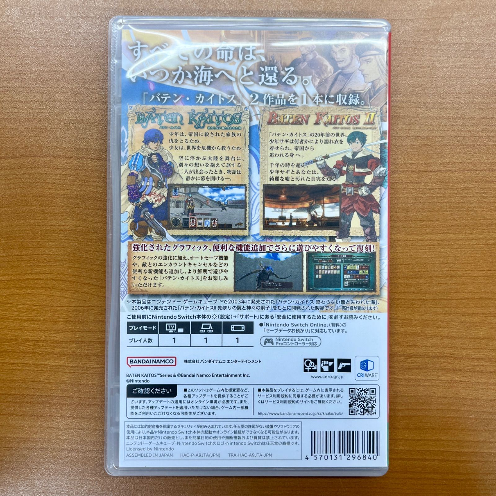 BATEN KAITOS バテン・カイトス I&II HD Remaster Nintendo Switch