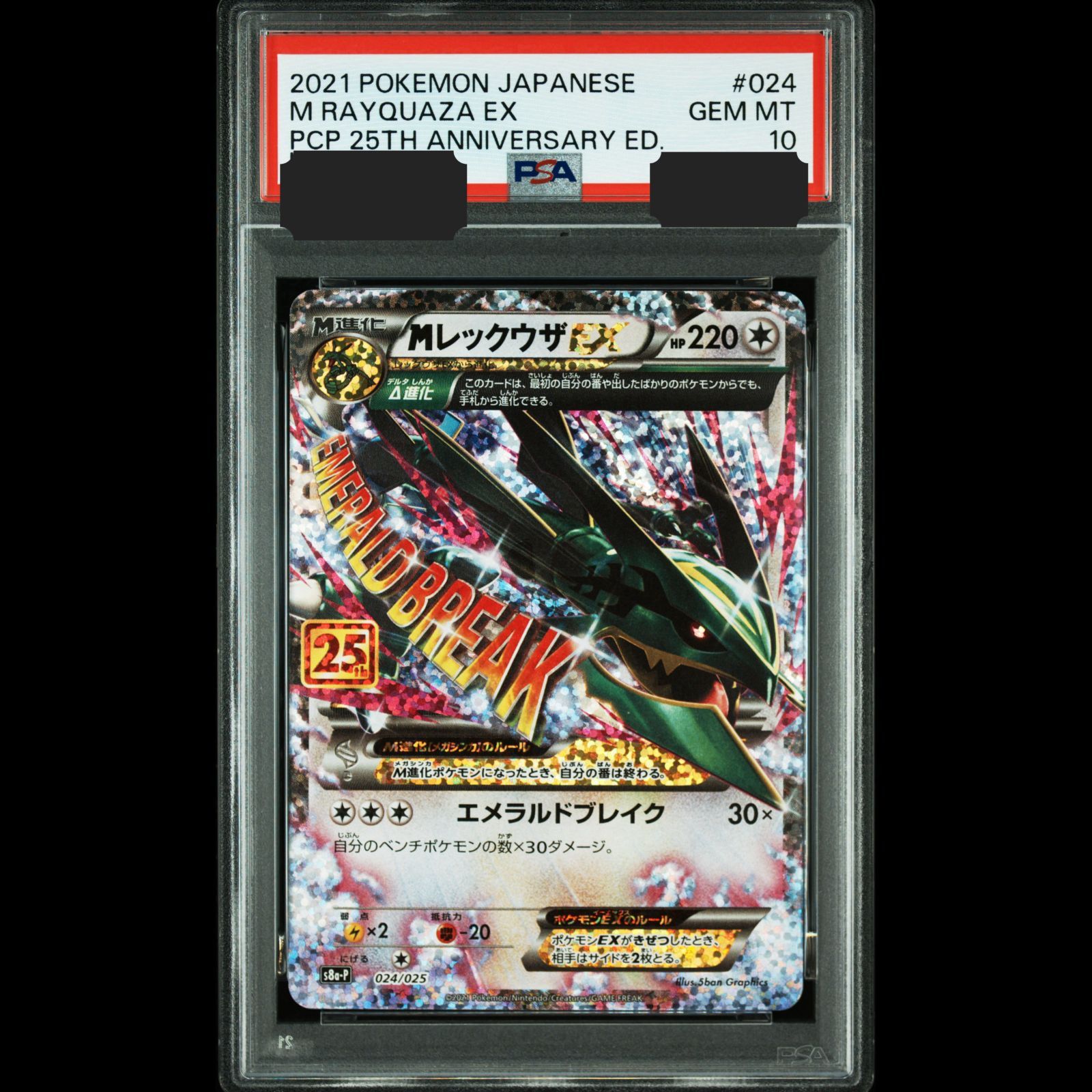 レックウザRayquaza EX 25thAnniversary PSA 10 MレックウザEX PSA 10 