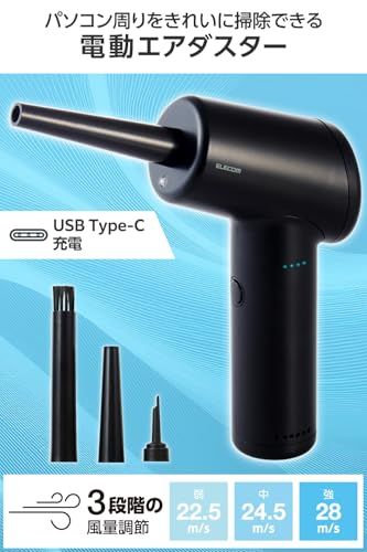 エレコム 電動エアダスター 充電式 強力 逆さ噴射 3段階風量調整 49000 rpm高速回転 最大風速28 m s LEDライト付き 3種類ノズル付き p 63 fbd 64 e