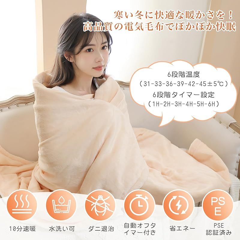 電気毛布 洗える 188*130CM 6段階温度調整 自動オフ機能 丸洗い可