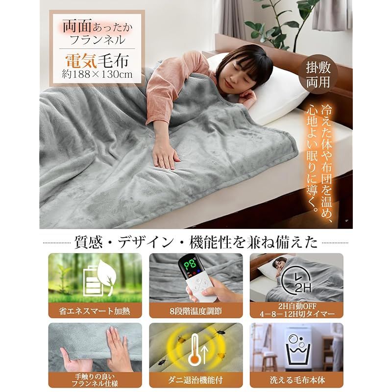 Aliliy 電気毛布 掛け敷き兼用 洗える 188 x 130 cm 自動恒温運転で賢く節電 両面フランネル 8段階温度調節 2 4 8 12 H切タイマー 厚手 電気ブランケット 90 W 速暖 省エネ ダニ退治 h自動オフ ふわふわ 柔らか 肩掛け 膝掛け 1