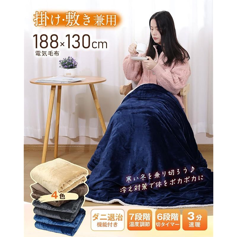 KOCEEY 電気毛布 掛け敷き兼用 188 130 cm 大きいサイズ＆フランネル 起毛 電気ブランケット 電気ひざ掛け 3分速暖 恒温加熱 ダニ退治 7段階温度調整 6段階切タイマー ふわふわ 暖房器具 省エネ 自動電源オフ 過熱保護 丸洗い可 厚手生地 0