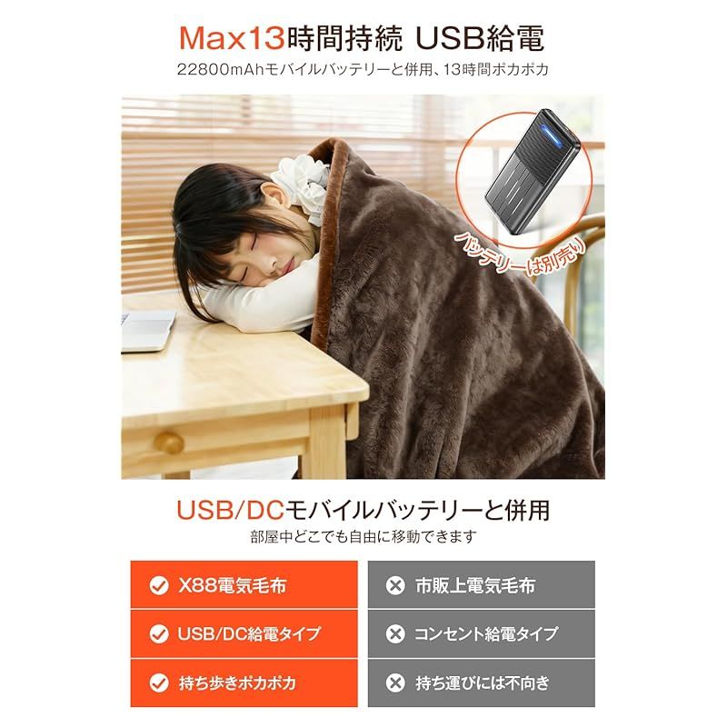 電気毛布 掛け敷き兼用 【2025新登場 9箇所発熱 143&times;88cm大判】 USB/DC給電 電気ブランケット 電気ひざ掛け 3段階温度調節 MAX65℃ 日本製ヒーター 6Hタイマー 肩掛け 膝掛け 敷毛布 腰巻き ダニ退治 切り忘れ防止 丸洗い可 防 0