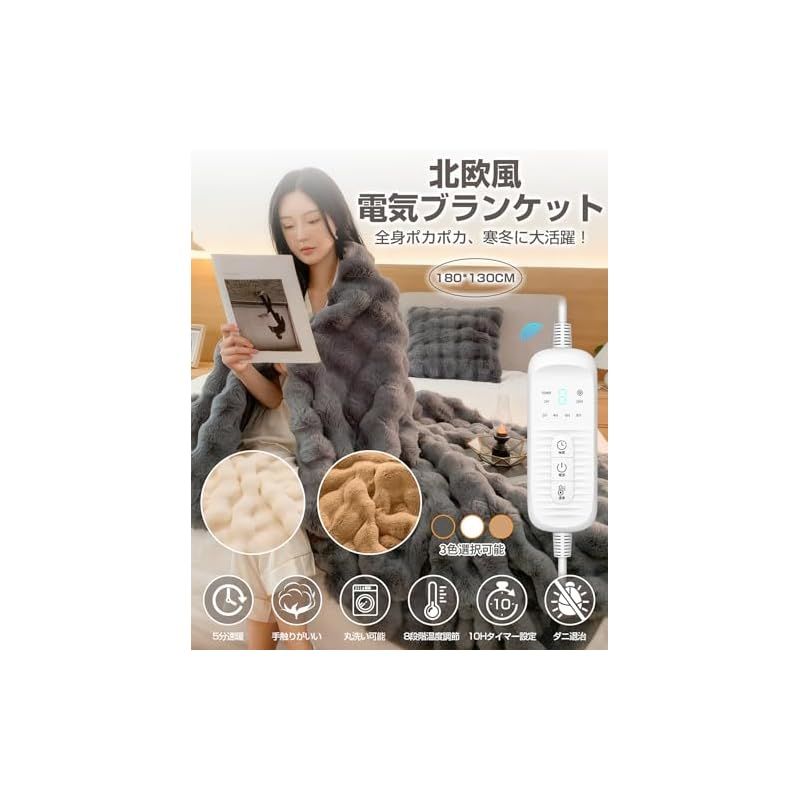 電気毛布 掛け 敷き 掛け兼用 厚手 表面兎毛調 裏面フランネル素材 ふわとろ 速暖 電気ブランケット 日本製ヒーター ダニ退治 8段階温度 10時間オフタイマー機能付き ラビットファー コットン 超柔らかい 膝掛け 加熱毛布 PSE認証済み 日本 ブラ 1