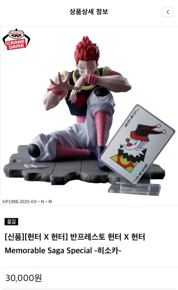 HUNTER×HUNTER Memorable Saga Special ヒソカ＝モロウ - メルカリ