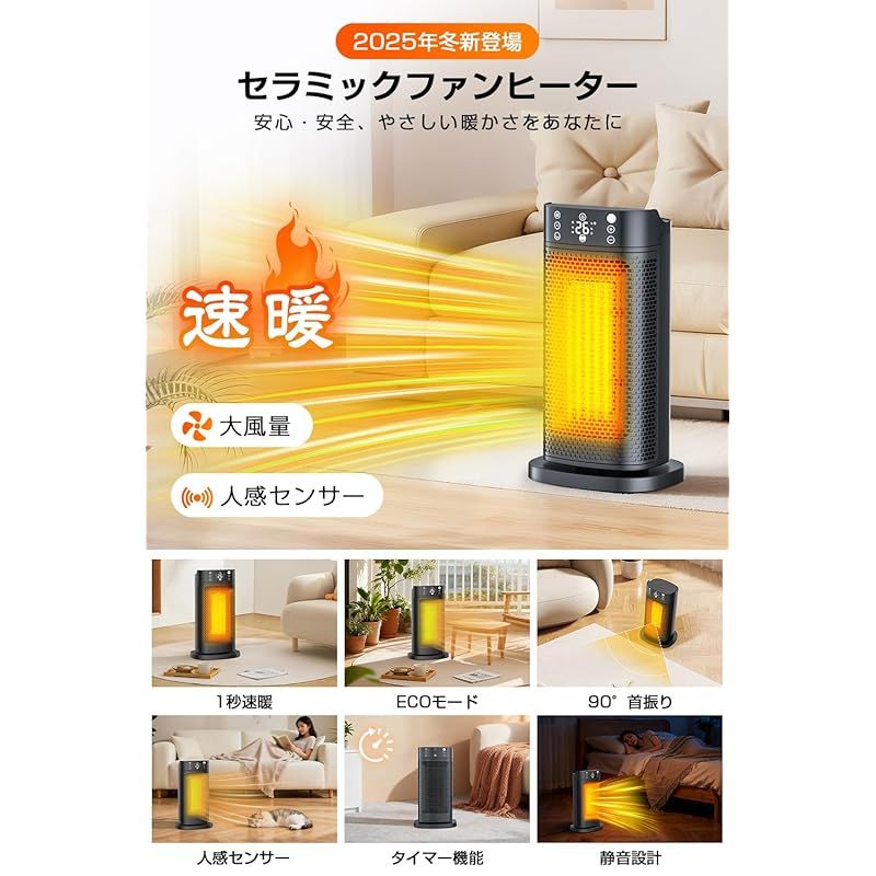 セラミックファンヒーター 2025冬新登場 1秒速暖 AI自動制御 省エネ 大風量 1200 W 首振り 電気ストーブ 人感センサー 低騒音 3段階温度調整 立体送風 暖房 節電 12 hタイマー 高濃度マイナスイオン空気清浄 L 1