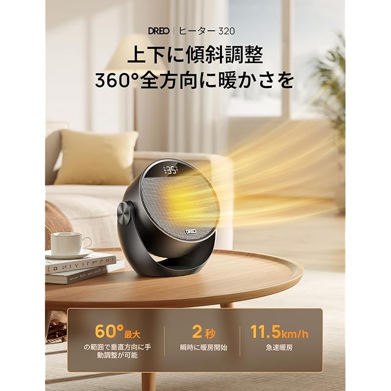 DREO セラミックヒーター 【冬の足元対策・広範囲送風】 1200W~15.5畳