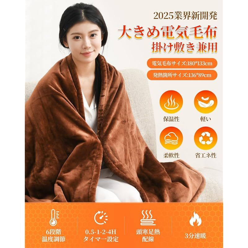 電気毛布 敷き 掛け 2025新登場 180 133 cm大判サイズ 掛け敷き兼用6段階温度調整 4段階タイマー 電気ひざ掛け フランネルとコットンウール 厚手生地 電気ブランケット ソファ ブランケット 速暖 恒温加熱 過熱保護 切り忘れ防止 省 0