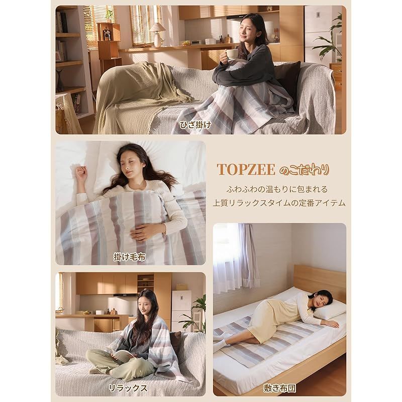 電気掛け毛布 5段階温度調節