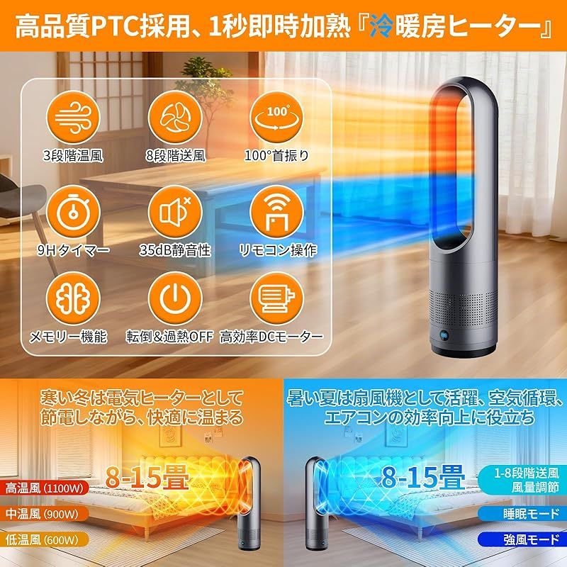 セラミックヒーター 冬新 ?暖兼用 羽根なし ヒーター 暖房器具 省エネ 電気 3段階温風 8段階送風 100°首振り 9 Hタイマー 静音 DCモーター 節電 リモコン操作 ?暖房 40 W 1100Ｗ 大風量 速暖 過熱保護 転倒OFF 足元 スリム 暖