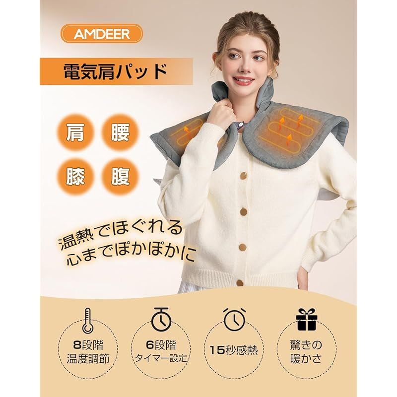 Amdeer 電気肩パッド 電気肩当て 8段階温度切替 6段階切タイマー