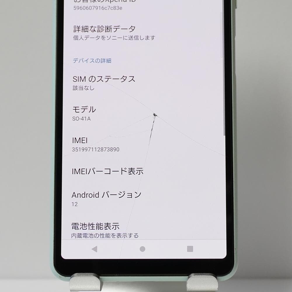 Xperia10 II SO-41A ミント SIMロック解除済 docomo SO101 - メルカリ