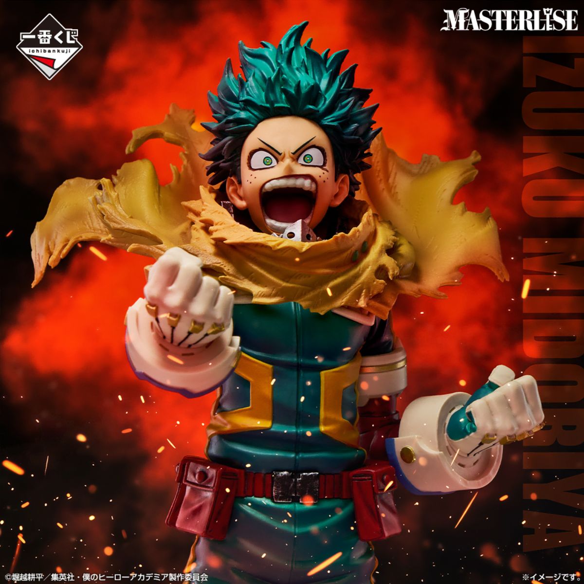 僕のヒーローアカデミア 緑谷出久 A賞 守る力 一番くじ フィギュア