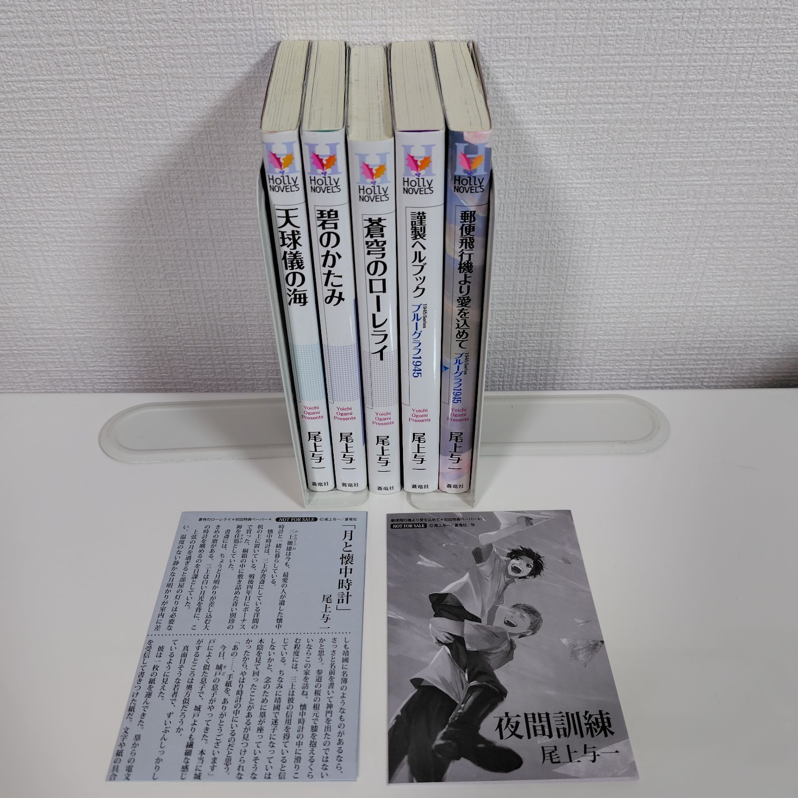 尾上与一 1945シリーズ全5巻セット 郵便飛行機より愛を込めて 謹製 