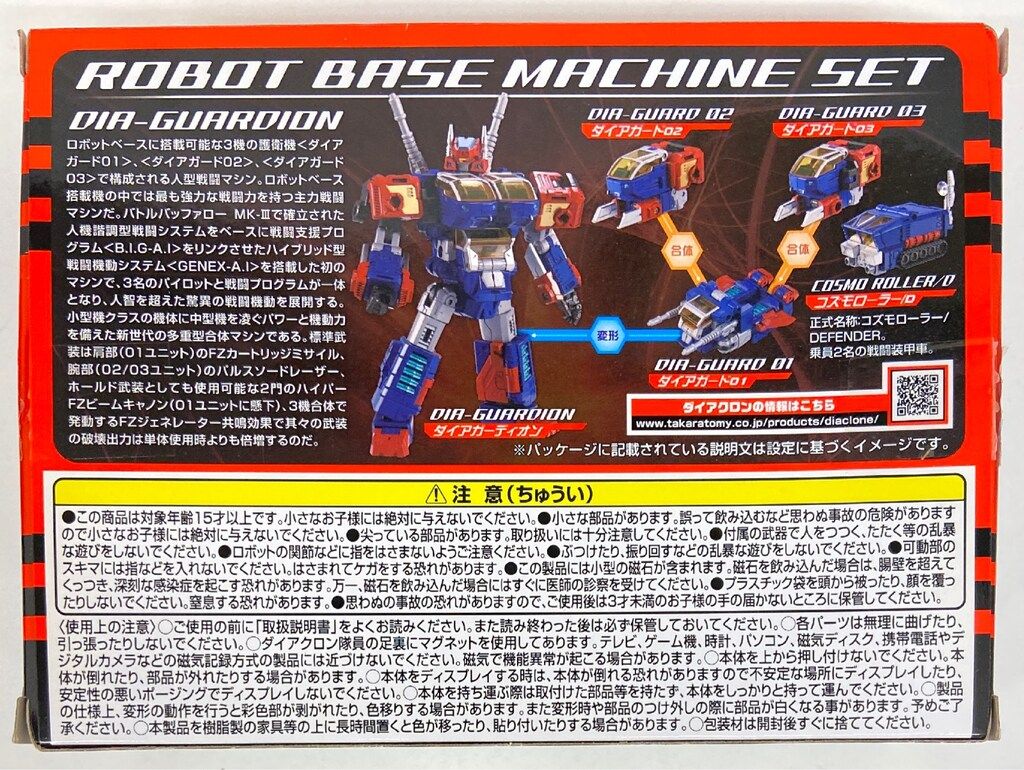 タカラトミー ロボットベース搭載マシンセット DA 93 ダイアクロン