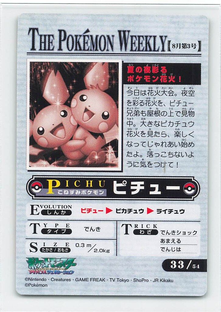 BANDAI ポケモン【AG】 ポケモンウィークリーカード 夏の夜彩る