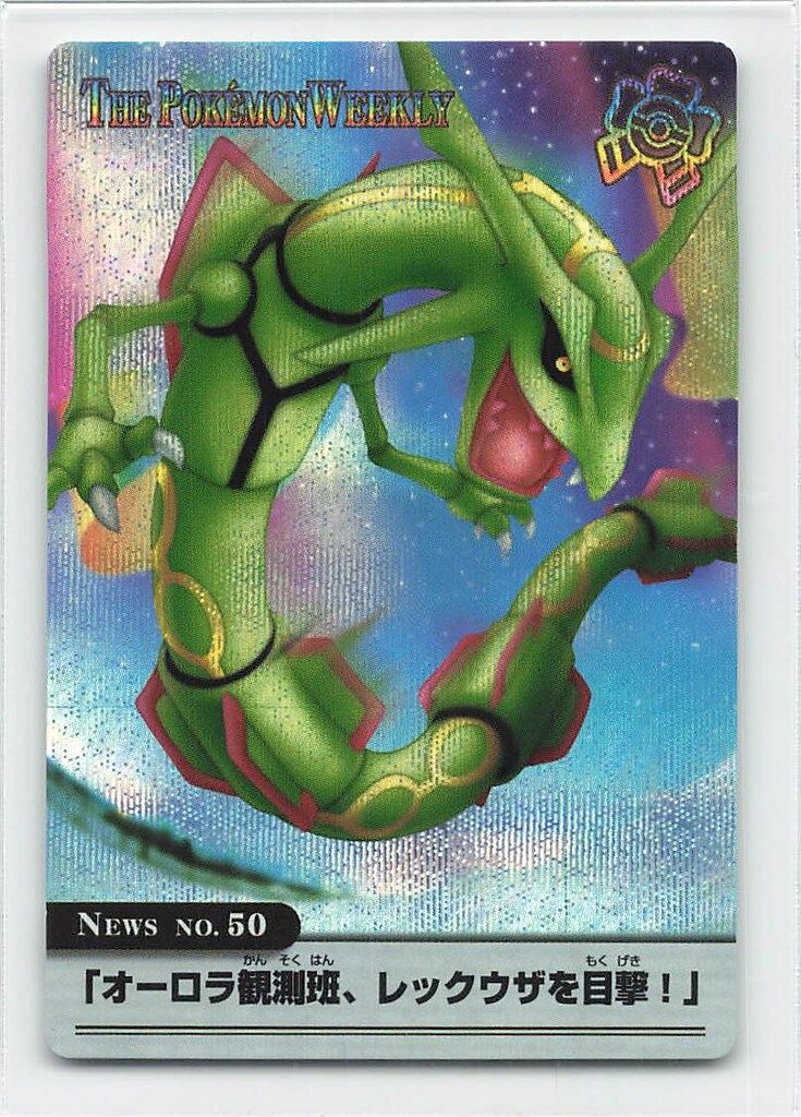 The Pokemon Weekly No50「オーロラ観測班レックウザを目撃」 The Pokemon Weekly No50「オーロラ観測班レックウザを目撃」