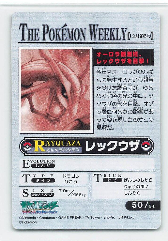 BANDAI ポケモン AG ポケモンウィークリーカード オーロラ観測班 レックウザを目撃 50