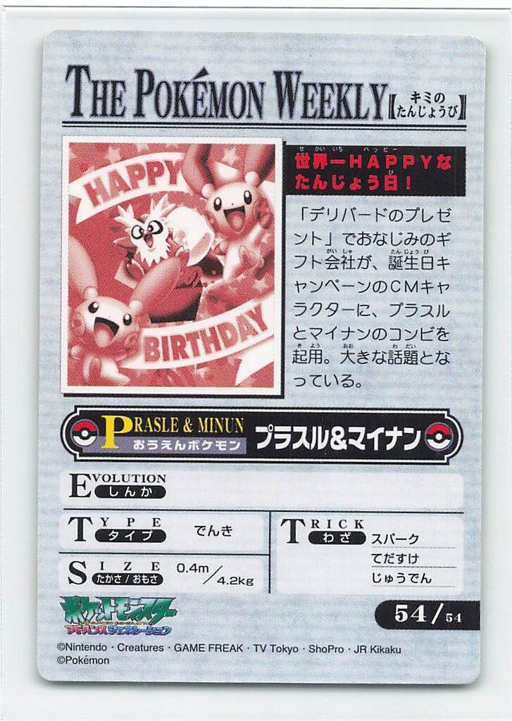 BANDAI ポケモン【AG】 ポケモンウィークリーカード 世界一HAPPYな