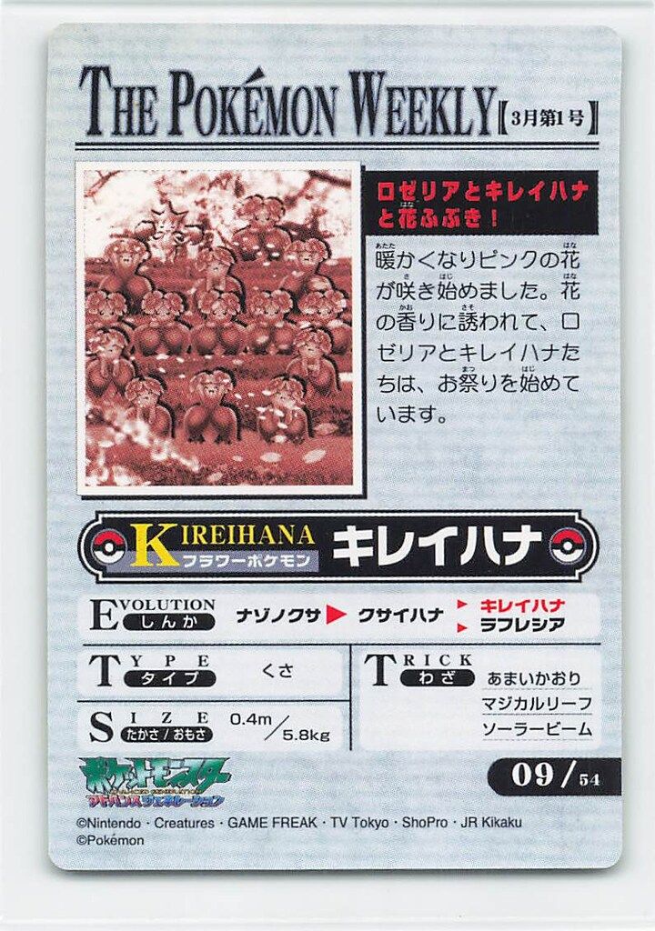 BANDAI ポケモン【AG】 ポケモンウィークリーカード ロゼリアと