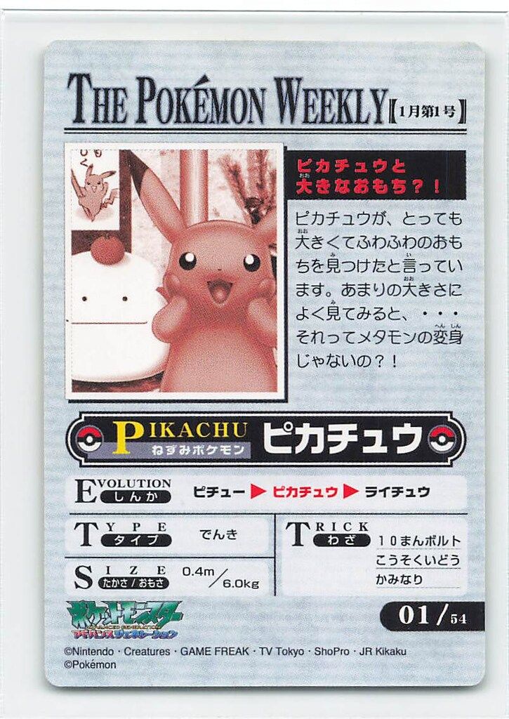 BANDAI ポケモン【AG】 ポケモンウィークリーカード ピカチュウと