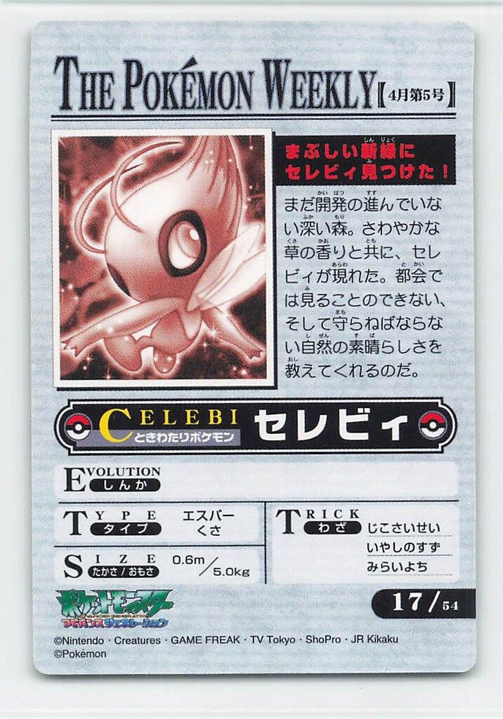 BANDAI ポケモン【AG】 ポケモンウィークリーカード まぶしい新緑に