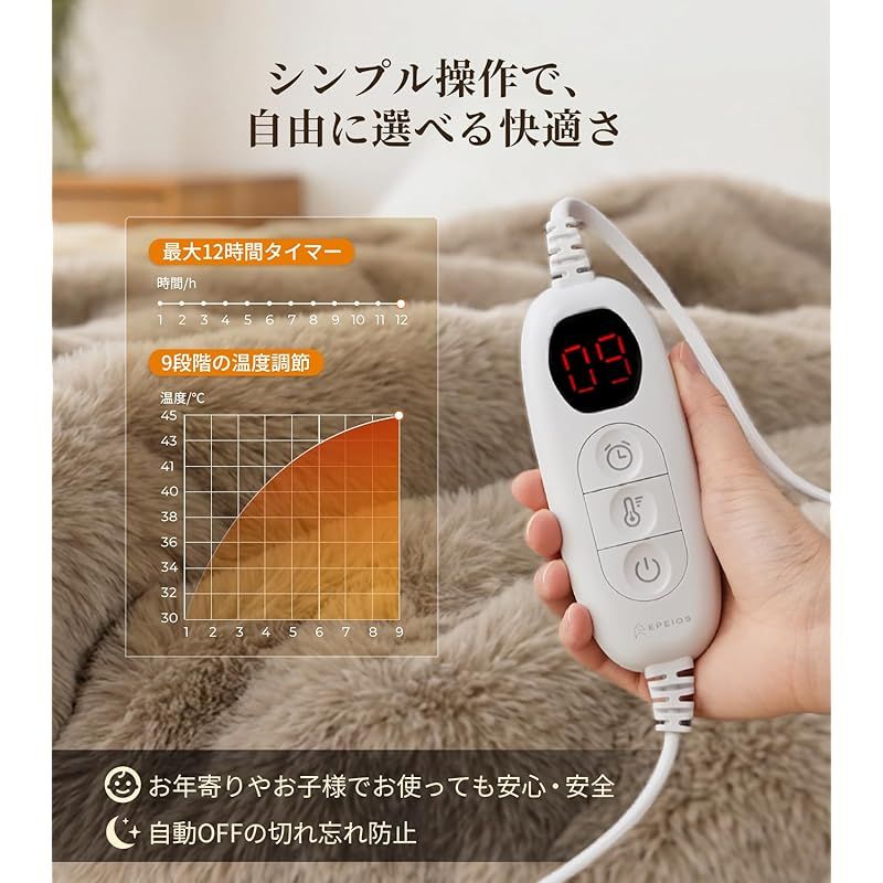 エペイオス(Epeios) 電気毛布 敷き 掛け 188x130cm 大判 節電 9段階 