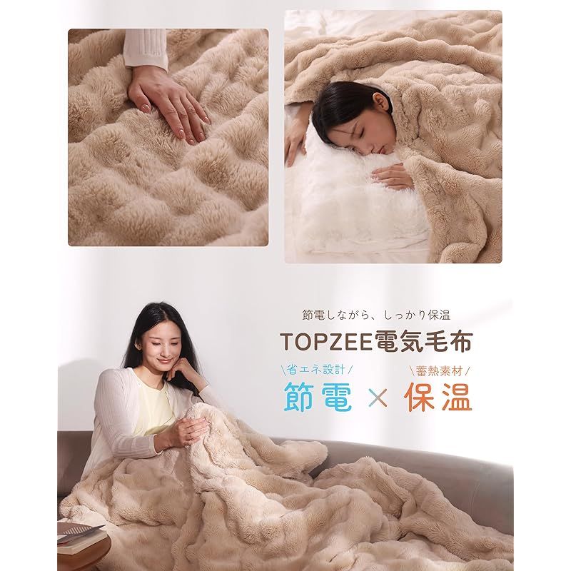 電気毛布 掛け敷き兼用 TOPZEE 電気掛敷毛布 ラビットファー調 電気 