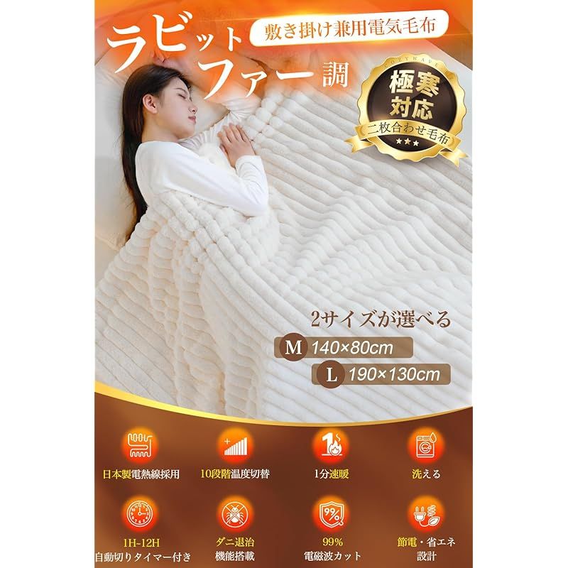 電気毛布 掛け敷き兼用 2025冬新登場 ラビットファー調素材＆フランネル 電気ブランケット タイマー付き 1 12 H AI過熱保護機能搭載 10段階温度調節 速暖 節電 99 電磁波カット 頭寒足熱配線 暖房器具 電気ひざ掛け 大判サイズ 省エネ 0