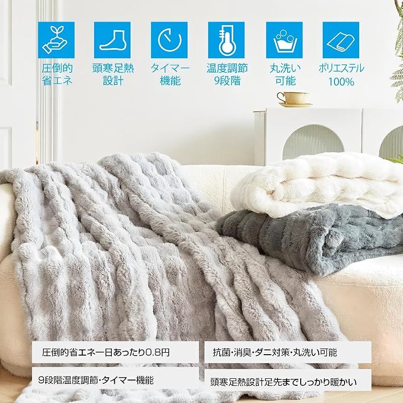 電気敷毛布 12時間