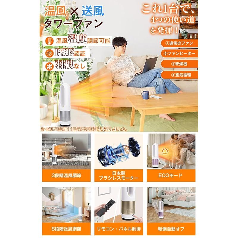 セラミックヒーター 2025冷暖両用 羽根なし 2秒速暖 タワーファン ECO恒温機能搭載 20℃ 35℃温風温度調節 8段階送風調節 3段階温風調節 80°首振り 強風モード おやすみモード 9 Hタイミング機能 転倒自動オフ リモコン付き 省エネ 0