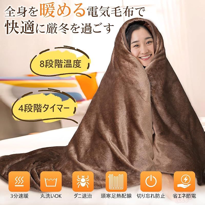 Heshare 電気毛布 掛け敷き兼用 188 130 cm 大きいサイズ 両面フランネル素材 電気ブランケット 8段階温度調節 4段階切タイマー 電気ひざ掛け 3分速暖 厚手生地 丸洗い 抗菌 防臭 ダニ退治 頭寒足熱 防寒対策 暖房器具 肩掛け 膝掛