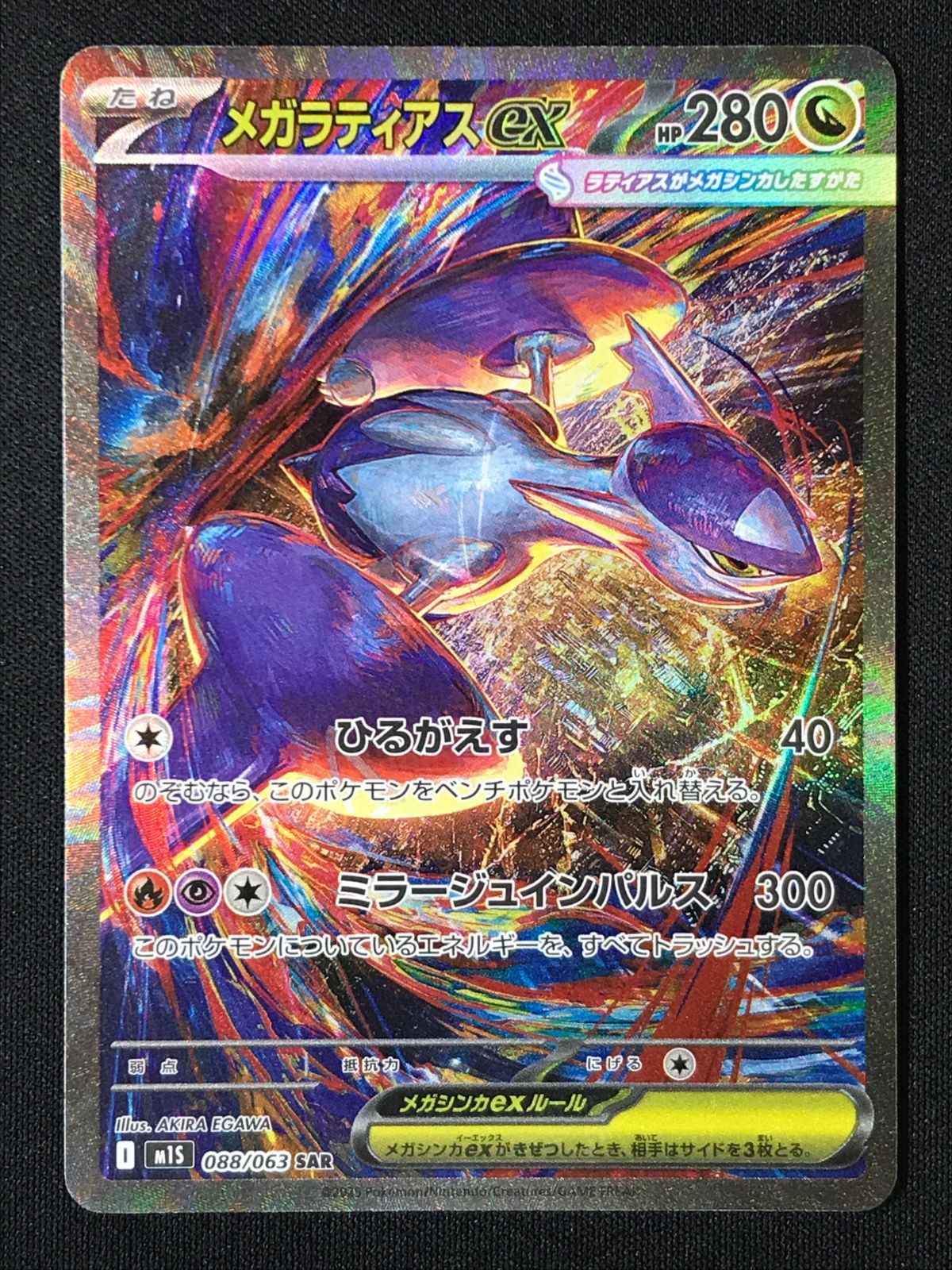 ポケモンカードゲーム ポケカ メガラティアスex SAR M1S-088 M1S 拡張